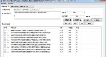 淘宝采集产品大师 高效复制与管理的计算机软硬件解决方案